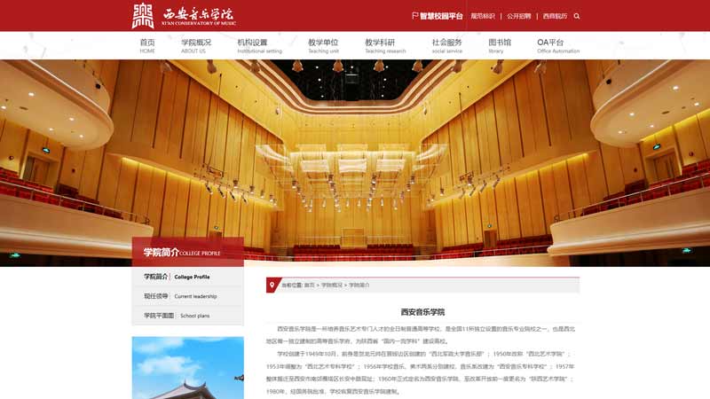 Xian Conservatory Of Music China